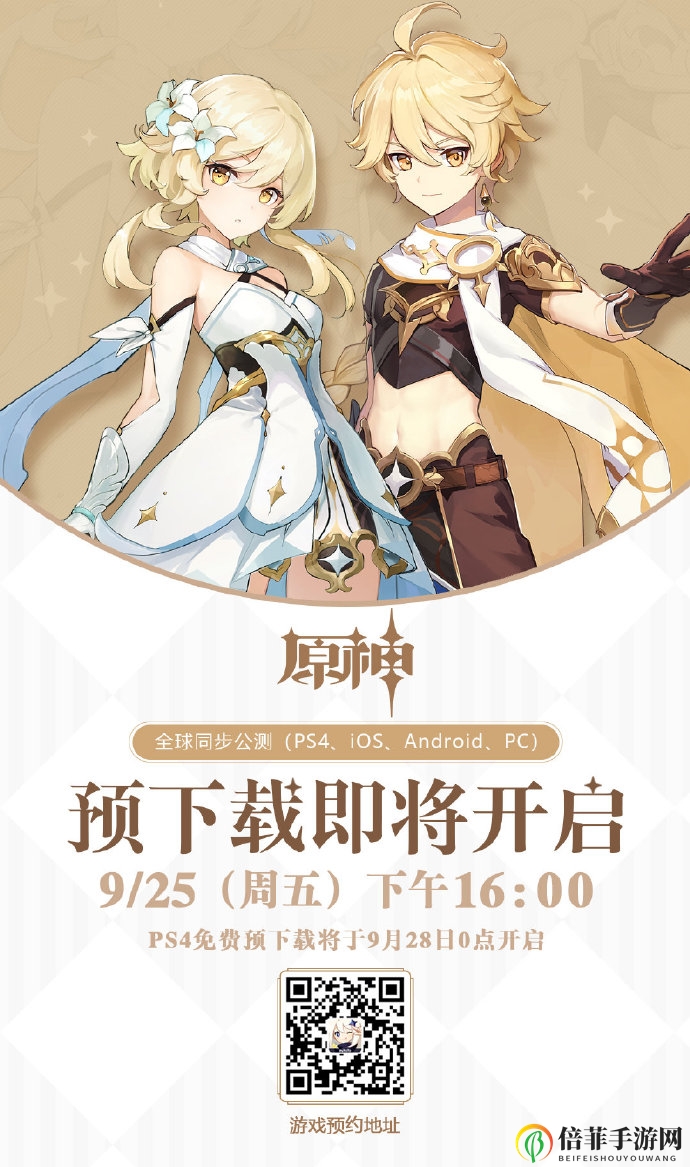 原神手游預下載什么時候開始 預下載開始時間分享