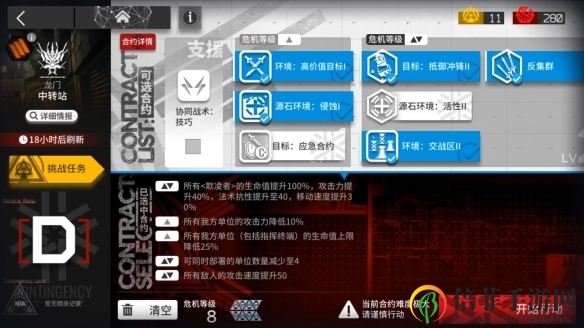 明日方舟利刃行動中轉站8級怎么打 利刃行動中轉站8級打法攻略