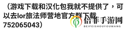 lor符文之地傳說iOS和安卓端手機版怎么漢化