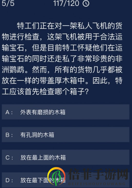犯罪大師8月29日每日任務(wù)答案 Crimaster8.29每日任務(wù)答案分享