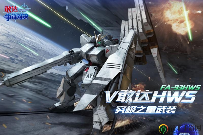 《敢達爭鋒對決》ν敢達HWS 雙形態(tài)究極重裝登場
