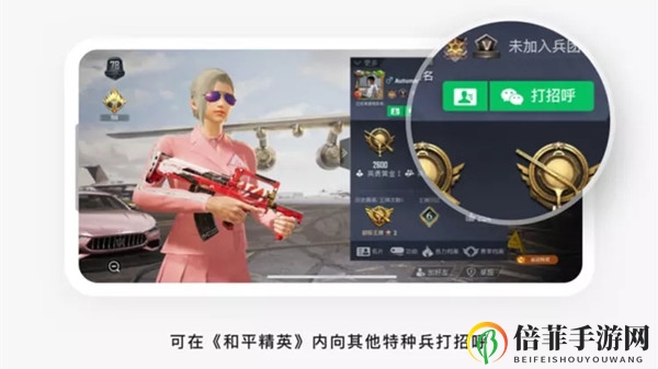 和平精英怎么和別人打招呼 新增功能打招呼玩法介紹