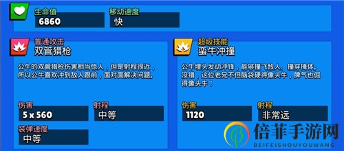 荒野亂斗公牛技能分析 公牛好不好用