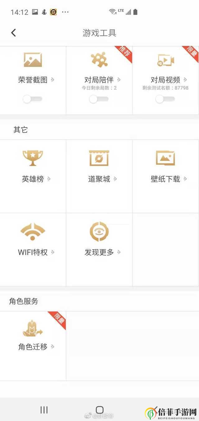 王者榮耀角色遷移功能或?qū)?020上線 平臺轉(zhuǎn)區(qū)功能內(nèi)測