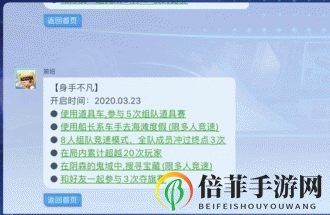 跑跑卡丁車手游身手不凡任務(wù)完成攻略 S5賽季身手不凡任務(wù)達(dá)成條件