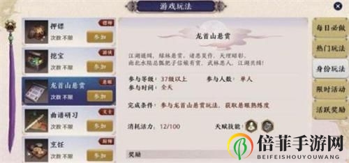 天涯明月刀手游龍首山懸眼攻略 龍首山懸賞完成辦法