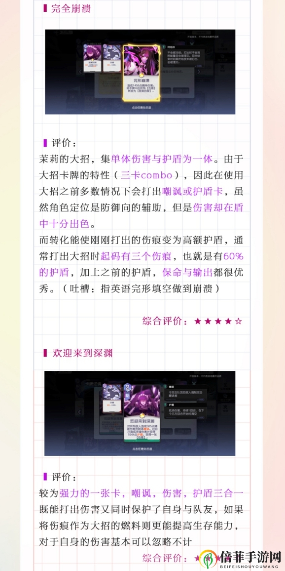 黑潮之上黑鳥茉莉強(qiáng)不強(qiáng) 黑鳥茉莉角色評(píng)測(cè)