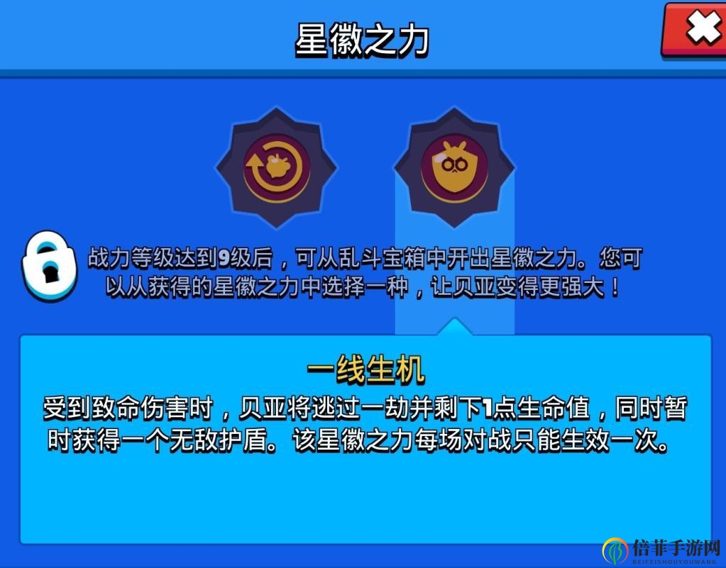荒野亂斗貝亞最強星徽之力推薦 貝亞帶什么星徽之力最好