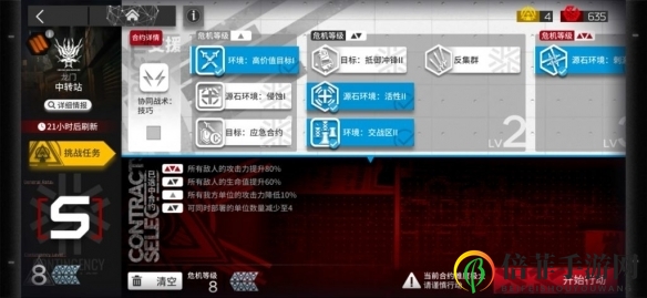 明日方舟利刃行動中轉站8級怎么打 利刃行動中轉站8級打法攻略