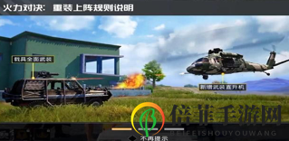 和平精英火力對決重裝上陣怎么玩 和平精英火力對決重裝上陣玩法攻略