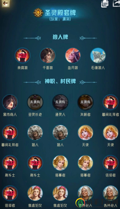 狼人對決強勢牌組玩法攻略 狼人對決圣靈殿套牌玩法指南