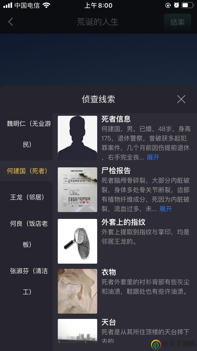 荒誕的人生答案公布 犯罪大師crimaster荒誕的人生罪犯是誰(shuí)