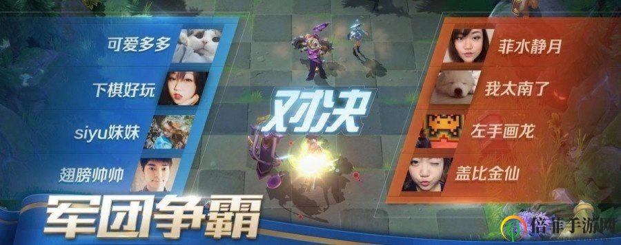 戰(zhàn)歌競技場軍團(tuán)爭霸怎么玩 軍團(tuán)爭霸玩法攻略