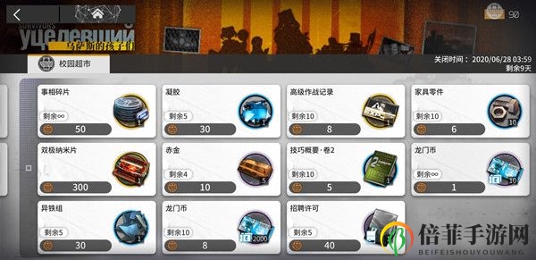 明日方舟校園超市兌換辦法 校園超市搬空攻略
