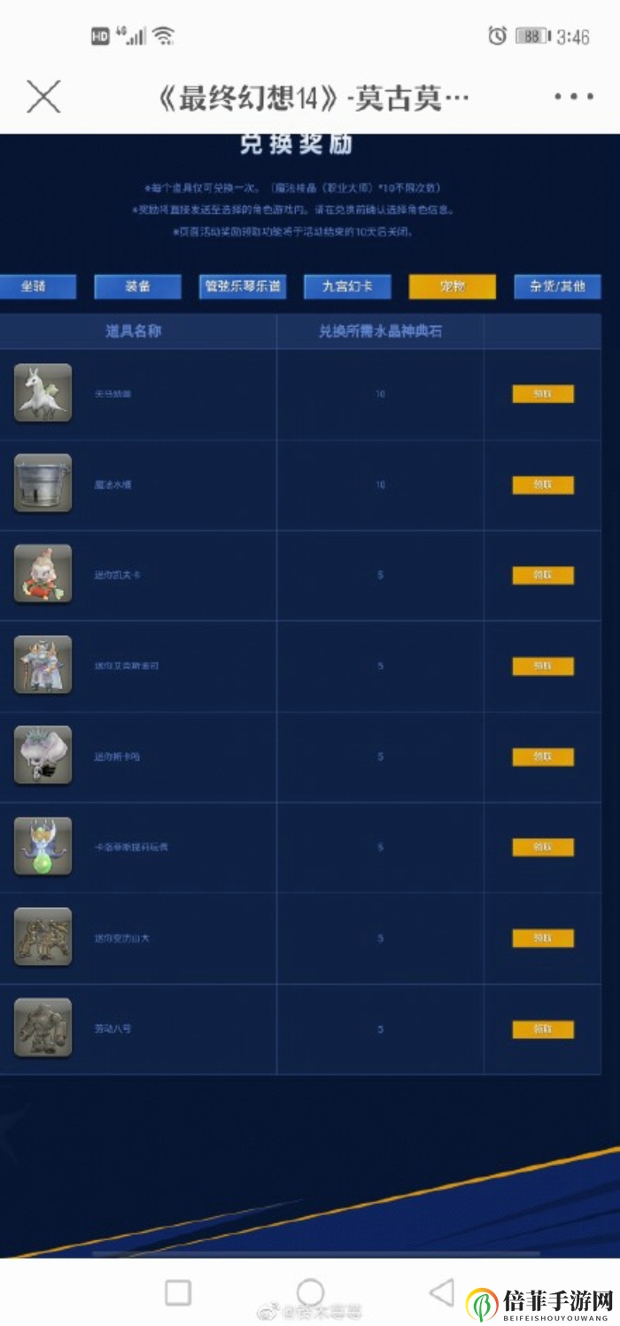 最終幻想14莫古大收集獎勵一覽 FF14莫古大收集獎勵兌換介紹