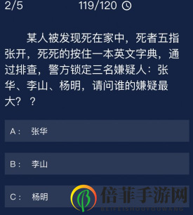 犯罪大師8月29日每日任務(wù)答案 Crimaster8.29每日任務(wù)答案分享