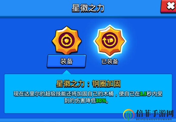 荒野亂斗酒桶巔峰星徽搭配秘籍 酒桶帶什么星徽好