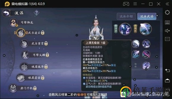 劍俠情緣2劍歌行武當凌云玩法攻略 武當輸出技巧詳解