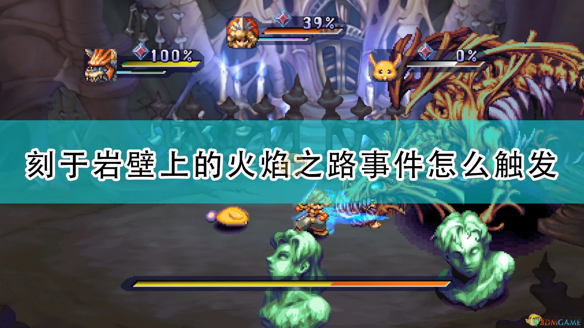 《圣劍傳說：瑪娜傳奇重制版》探索巖壁火焰之路事件攻略解析