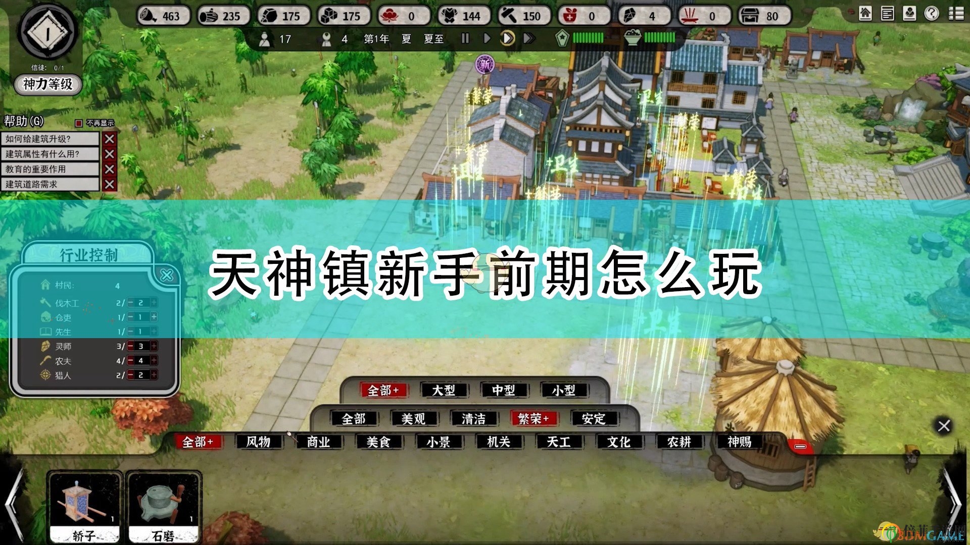 《天神鎮(zhèn)》新手前期玩法心得分享
