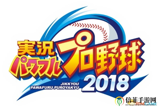 預(yù)約即將開啟 新作《實況力量棒球2018》發(fā)售日確定