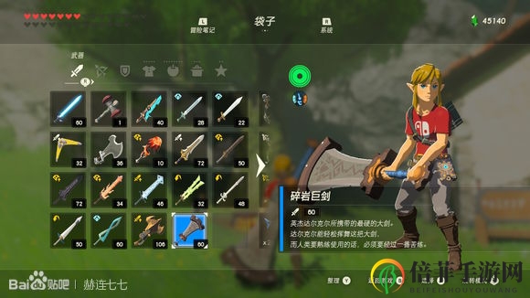 《塞爾達(dá)傳說：曠野之息》碎巖巨劍獲得方法分享