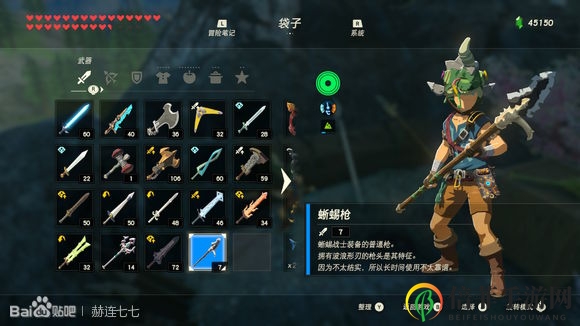 《塞爾達傳說：曠野之息》三把蜥蜴槍獲得方法分享