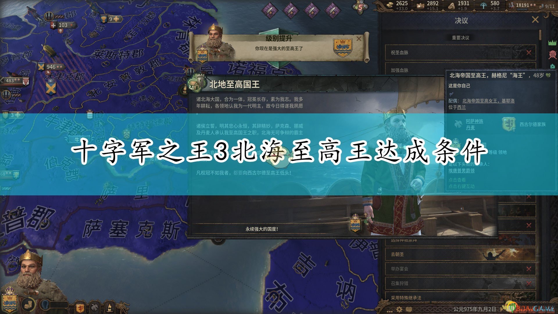 《十字軍之王3》征服北海，至高王榮耀解鎖