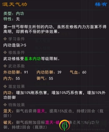 《我來自江湖》混天氣功武學(xué)屬性效果一覽