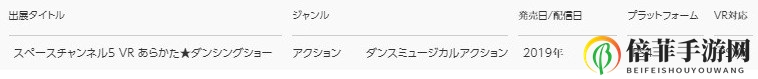 《太空頻道5VR》確定PSVR平臺(tái)延期至2019年發(fā)售