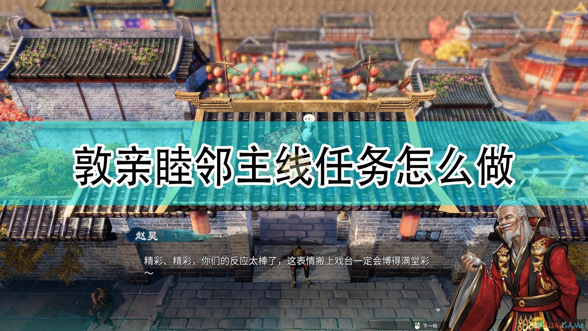 《天命奇御2》鄰里和諧任務(wù)指南解析