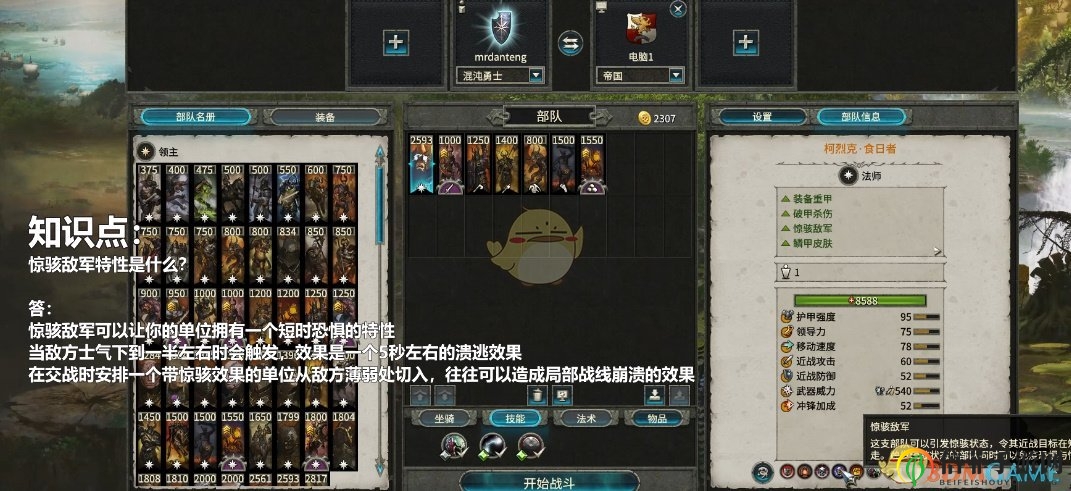 《全面戰(zhàn)爭(zhēng)：戰(zhàn)錘2》驚駭敵軍特性詳解