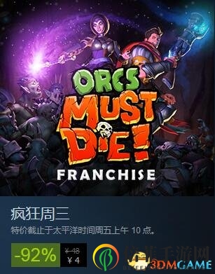 《獸人必須死2》周三大促，STEAM限時(shí)四元搶購(gòu)！