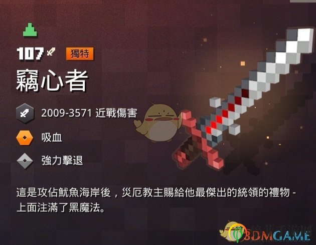 《我的世界：地下城》竊心者屬性一覽 掉落地點(diǎn)分享
