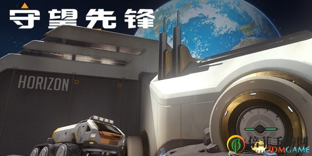 《守望先鋒》新圖揭曉：月球基地地平線，低重力體驗(yàn)登場(chǎng)