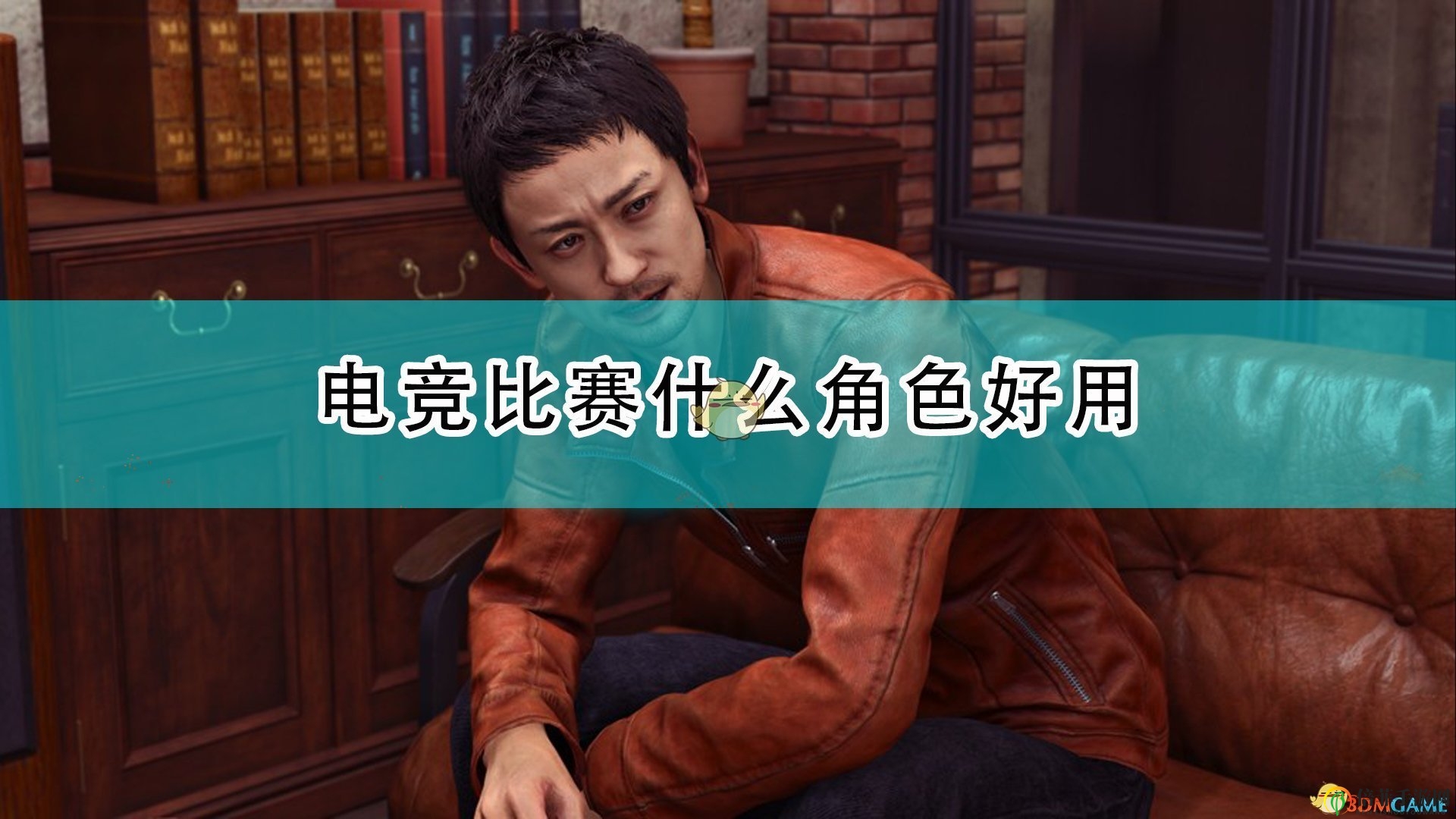 《審判之逝：湮滅的記憶》電競(jìng)比賽好用角色推薦