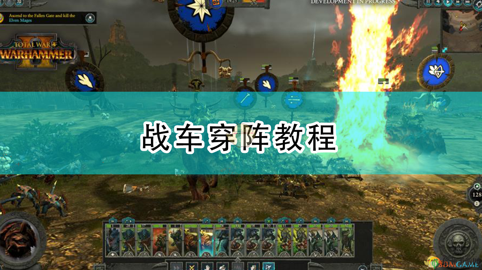 《全面戰(zhàn)爭(zhēng)：戰(zhàn)錘2》攻略：巧妙運(yùn)用戰(zhàn)車破敵法