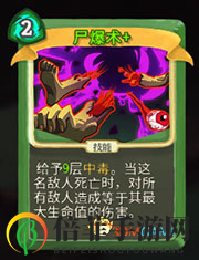 《殺戮尖塔》獵人尸爆術(shù)詳細(xì)介紹 尸爆術(shù)怎么樣