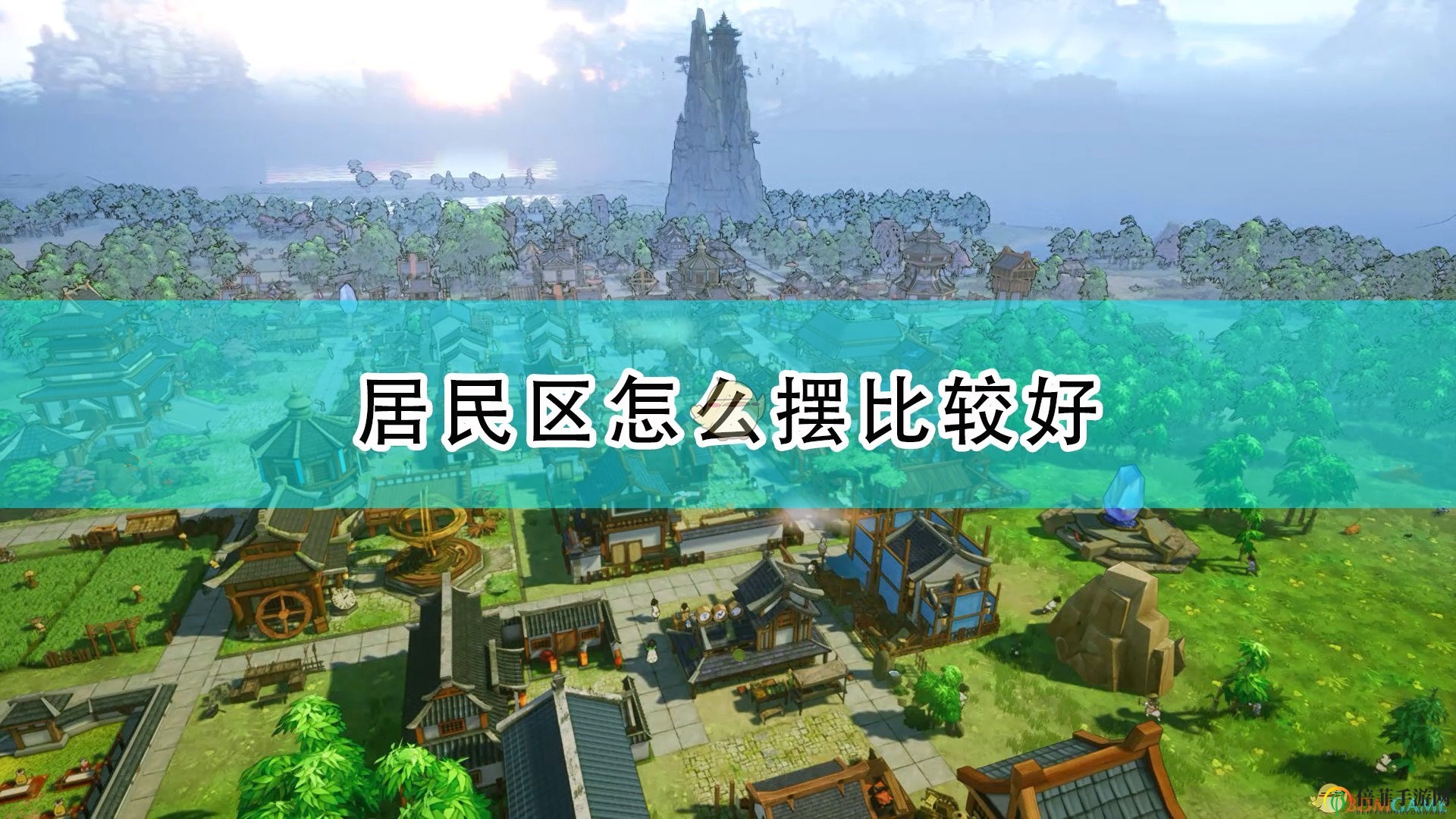《天神鎮(zhèn)》家居布局技巧，美觀實(shí)用擺設(shè)推薦