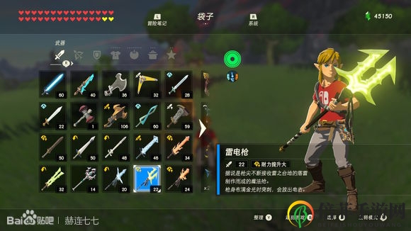 《塞爾達(dá)傳說：曠野之息》雷電槍獲得方法分享