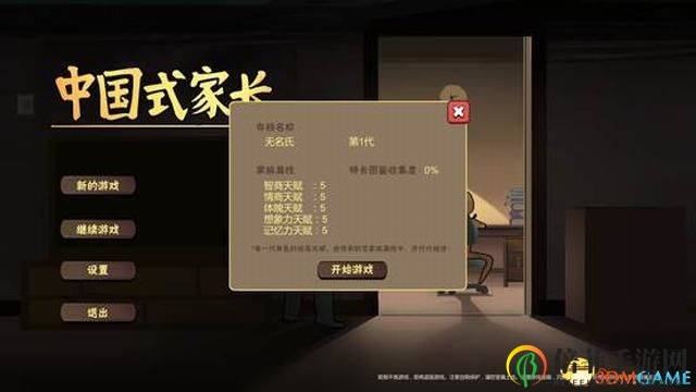 《中國(guó)式家長(zhǎng)》 圖文攻略 系統(tǒng)玩法上手指南
