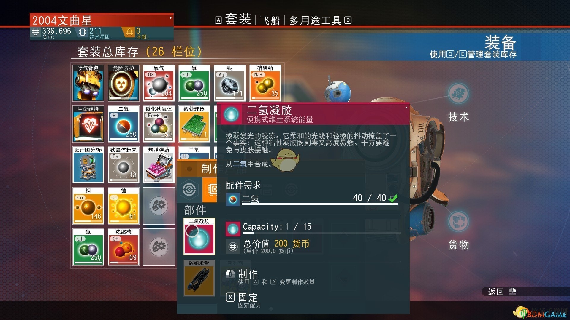《無人深空》怎么刷二氫 無限刷二氫教程