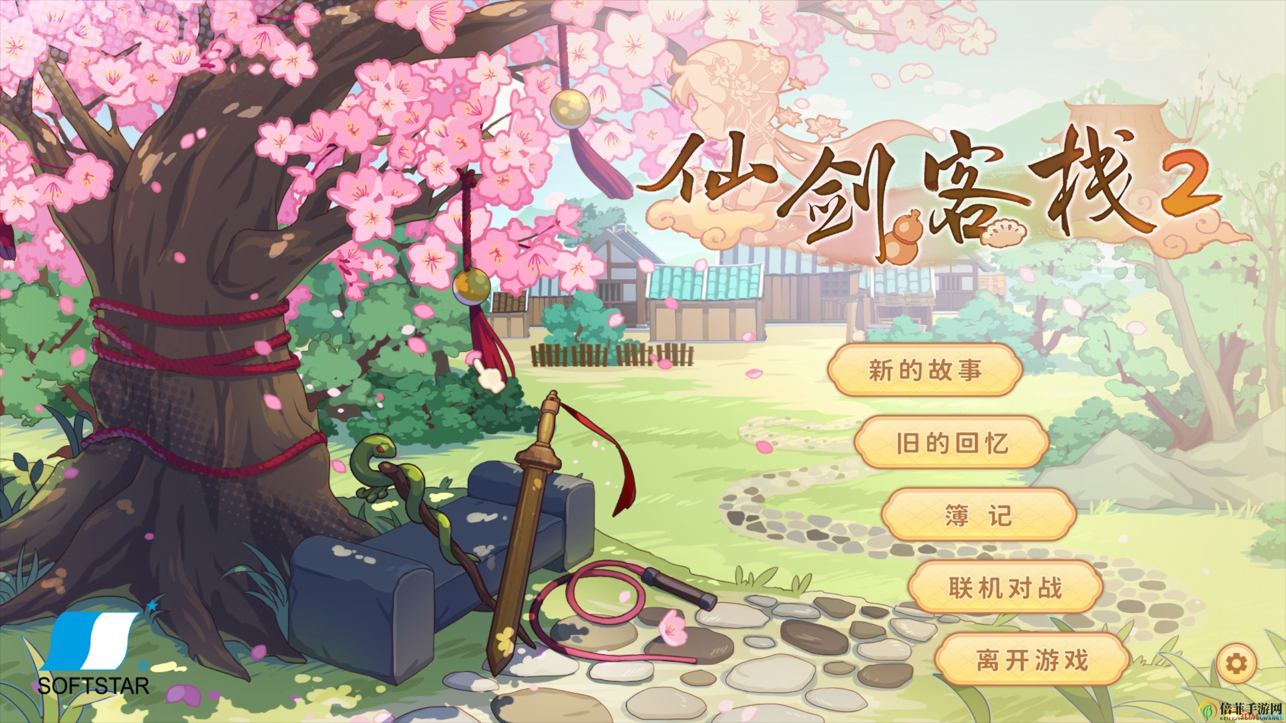《仙劍客棧2》圖文攻略 全角色招募全技能菜品攻略