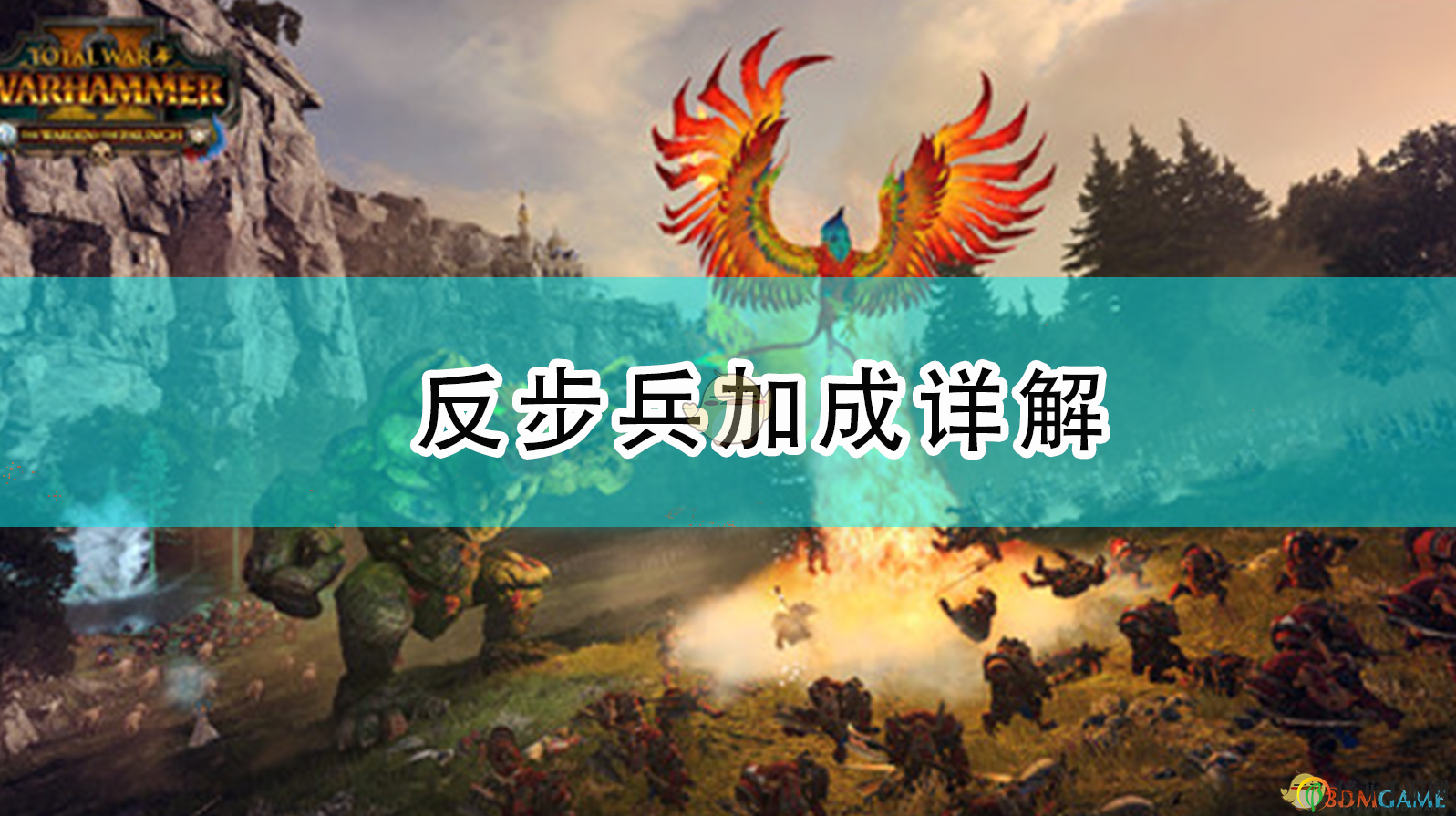《全面戰(zhàn)爭(zhēng)：戰(zhàn)錘2》反步兵優(yōu)勢(shì)解析技巧分享
