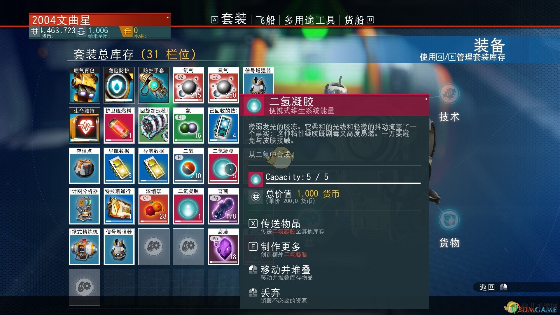 《無人深空》怎么刷二氫 無限刷二氫教程