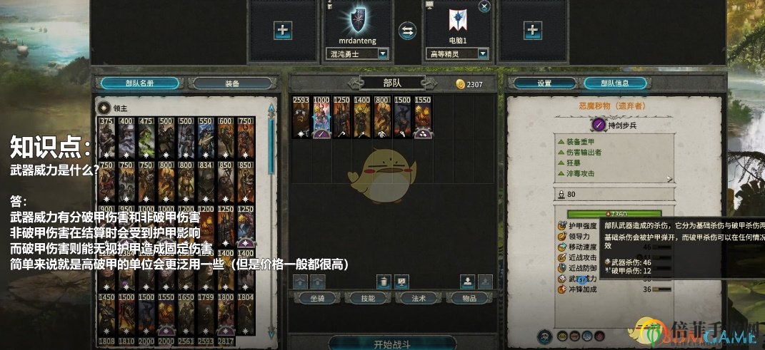 《全面戰(zhàn)爭：戰(zhàn)錘2》武器威力是什么