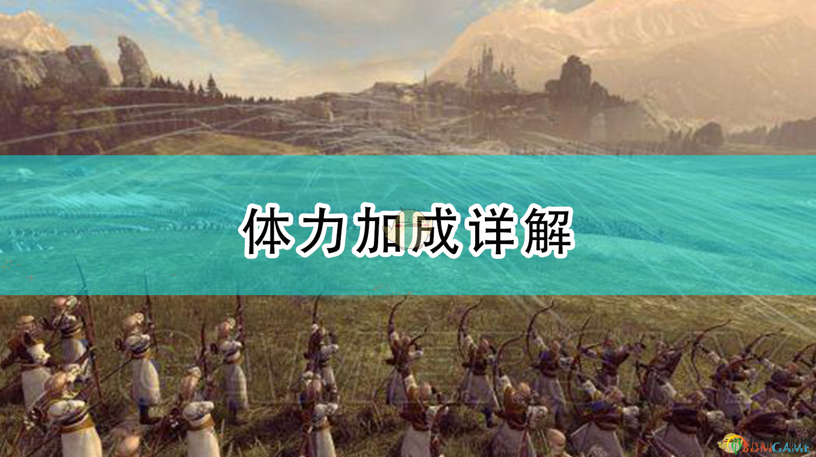 《全面戰(zhàn)爭：戰(zhàn)錘2》體力提升攻略解析