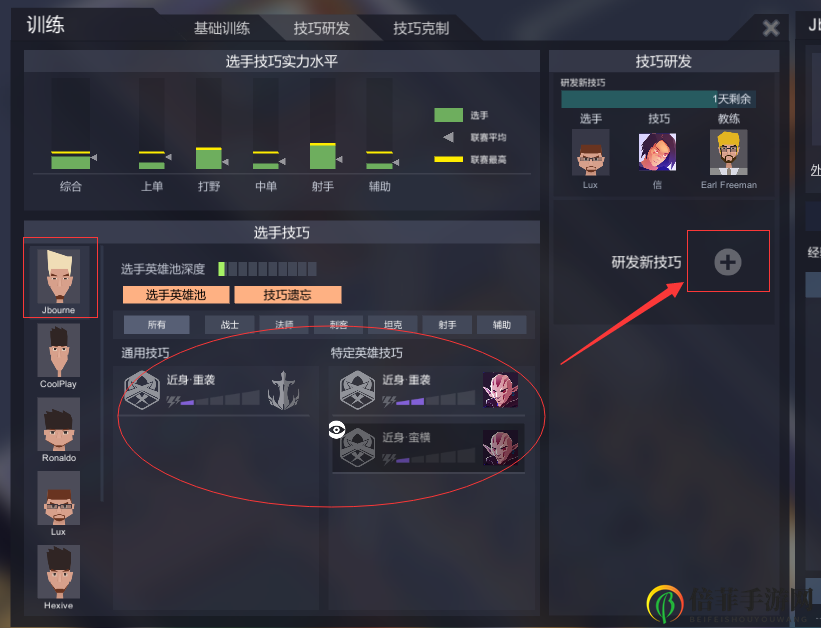 《電競俱樂部》選手訓(xùn)練及培養(yǎng)指南