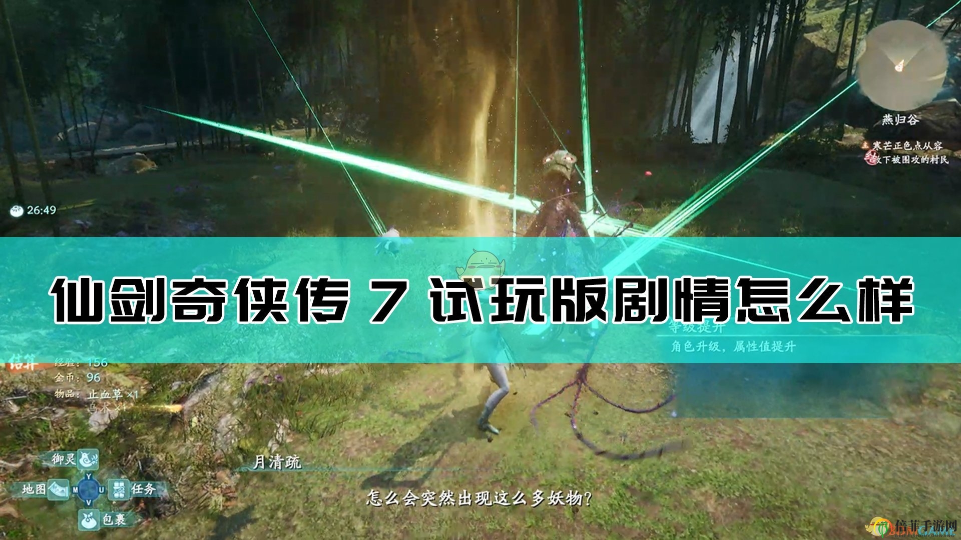 《仙劍奇?zhèn)b傳7》劇情總體評價