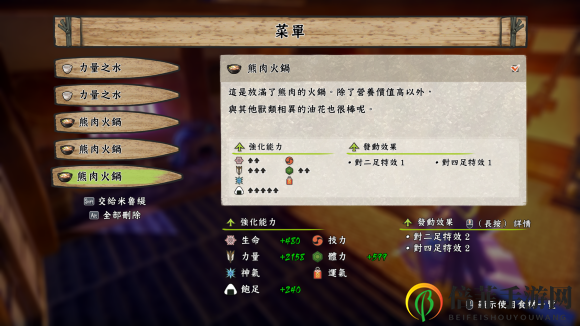 《天穗之咲稻姬》熊肉火鍋刷力量方法介紹